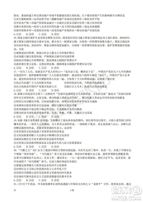 玉溪一中高2019届高三第五次调研考试文科综合试卷及答案