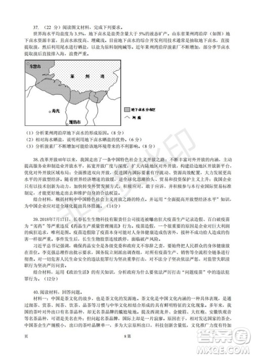 玉溪一中高2019届高三第五次调研考试文科综合试卷及答案