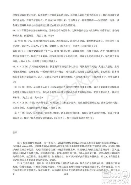 玉溪一中高2019届高三第五次调研考试文科综合试卷及答案