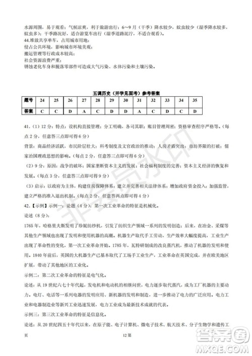 玉溪一中高2019届高三第五次调研考试文科综合试卷及答案