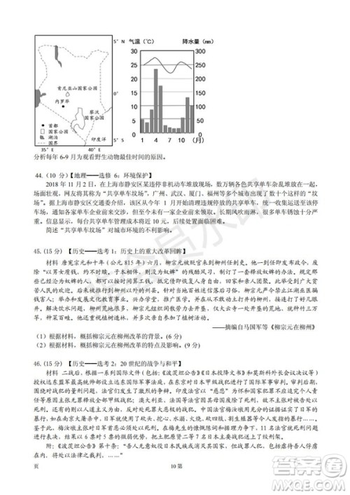 玉溪一中高2019届高三第五次调研考试文科综合试卷及答案