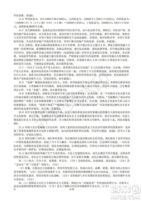 玉溪一中高2019届高三第五次调研考试文科综合试卷及答案