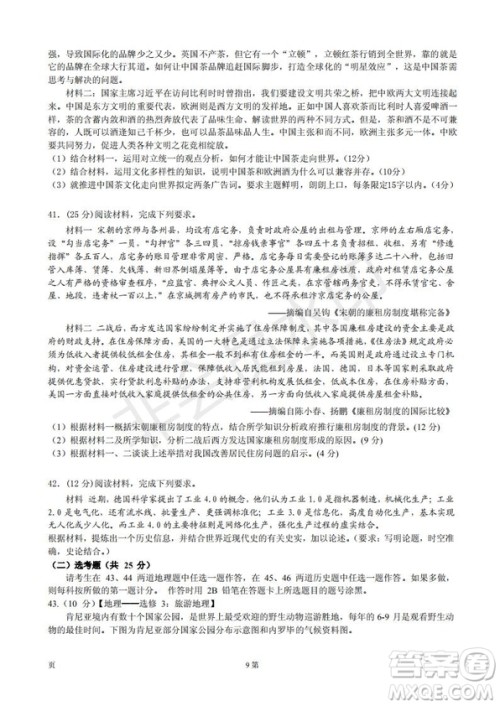 玉溪一中高2019届高三第五次调研考试文科综合试卷及答案