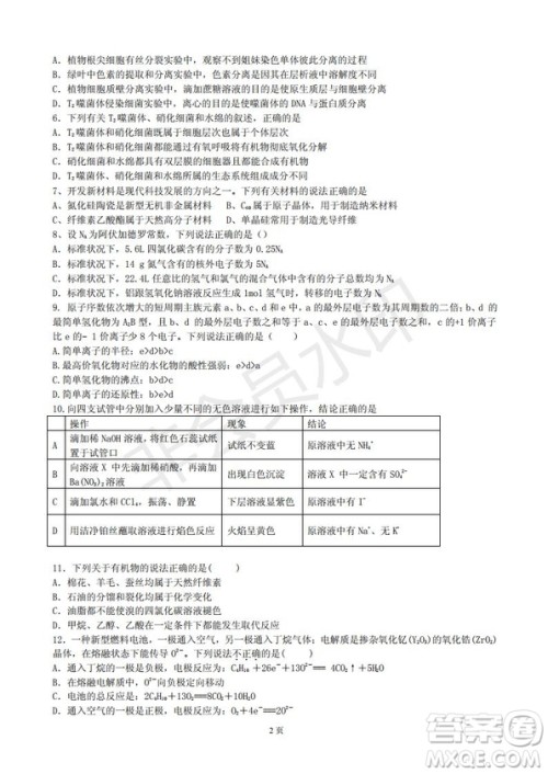 玉溪一中高2019届高三第五次调研考试理科综合试卷及答案