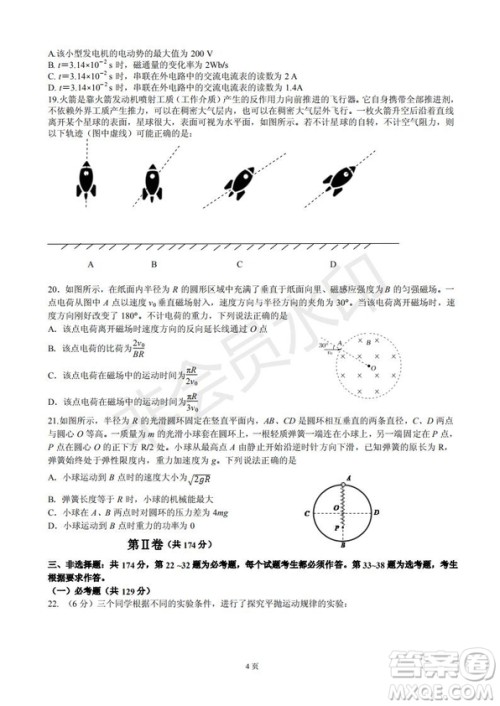 玉溪一中高2019届高三第五次调研考试理科综合试卷及答案