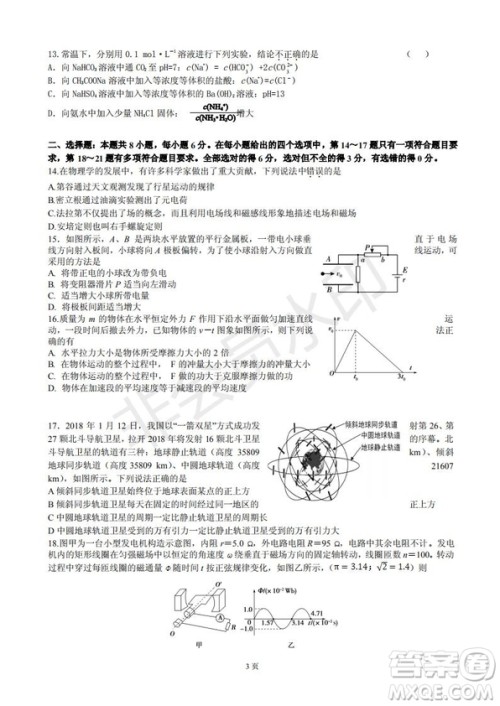 玉溪一中高2019届高三第五次调研考试理科综合试卷及答案