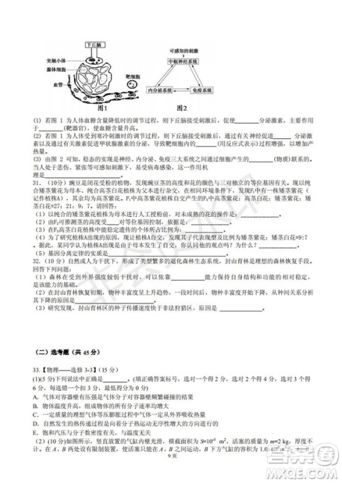 玉溪一中高2019届高三第五次调研考试理科综合试卷及答案