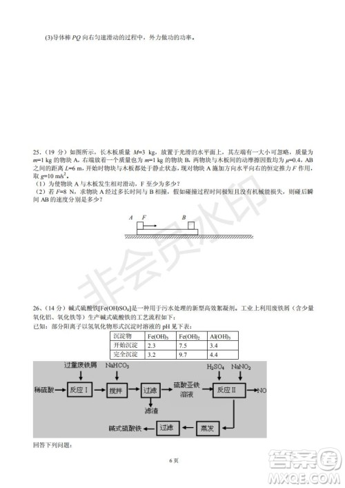 玉溪一中高2019届高三第五次调研考试理科综合试卷及答案