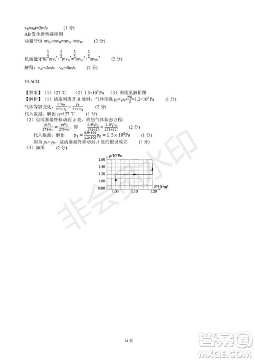 玉溪一中高2019届高三第五次调研考试理科综合试卷及答案