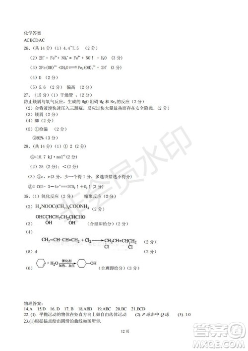 玉溪一中高2019届高三第五次调研考试理科综合试卷及答案