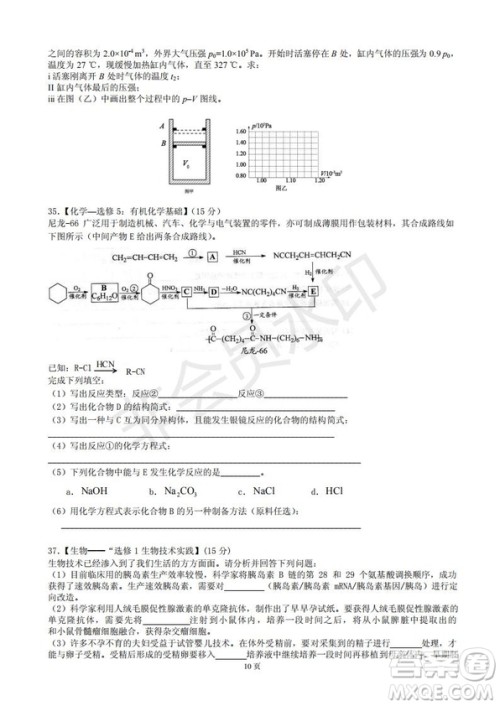 玉溪一中高2019届高三第五次调研考试理科综合试卷及答案