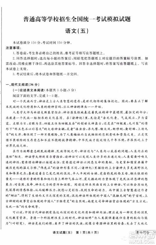 衡中同卷2019年普通高等学校招生全国统一考试模拟试题五语文试题及答案