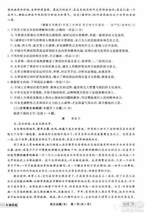 衡中同卷2019年普通高等学校招生全国统一考试模拟试题五语文试题及答案 衡中同卷2019年普通高等学校招生全国统一考试模拟试题五语文试题及答案