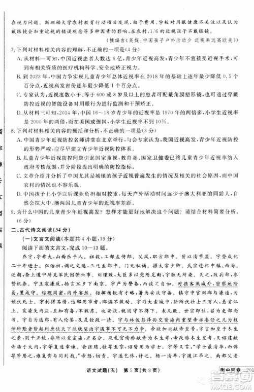 衡中同卷2019年普通高等学校招生全国统一考试模拟试题五语文试题及答案 衡中同卷2019年普通高等学校招生全国统一考试模拟试题五语文试题及答案