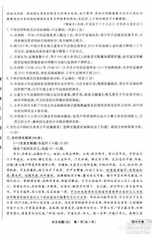 衡中同卷2019年普通高等学校招生全国统一考试模拟试题五语文试题及答案