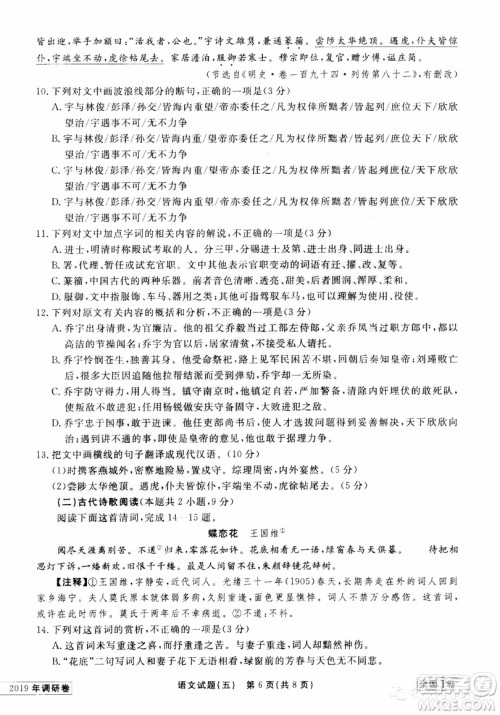 衡中同卷2019年普通高等学校招生全国统一考试模拟试题五语文试题及答案 衡中同卷2019年普通高等学校招生全国统一考试模拟试题五语文试题及答案