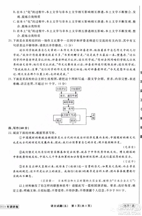 衡中同卷2019年普通高等学校招生全国统一考试模拟试题五语文试题及答案