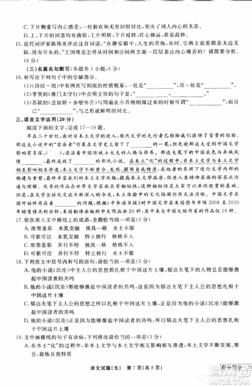 衡中同卷2019年普通高等学校招生全国统一考试模拟试题五语文试题及答案 衡中同卷2019年普通高等学校招生全国统一考试模拟试题五语文试题及答案