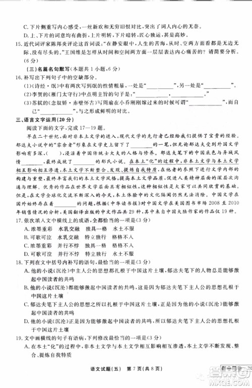 衡中同卷2019年普通高等学校招生全国统一考试模拟试题五语文试题及答案