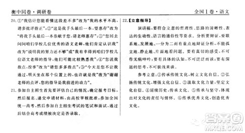 衡中同卷2019年普通高等学校招生全国统一考试模拟试题五语文试题及答案 衡中同卷2019年普通高等学校招生全国统一考试模拟试题五语文试题及答案