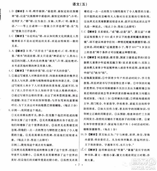 衡中同卷2019年普通高等学校招生全国统一考试模拟试题五语文试题及答案 衡中同卷2019年普通高等学校招生全国统一考试模拟试题五语文试题及答案