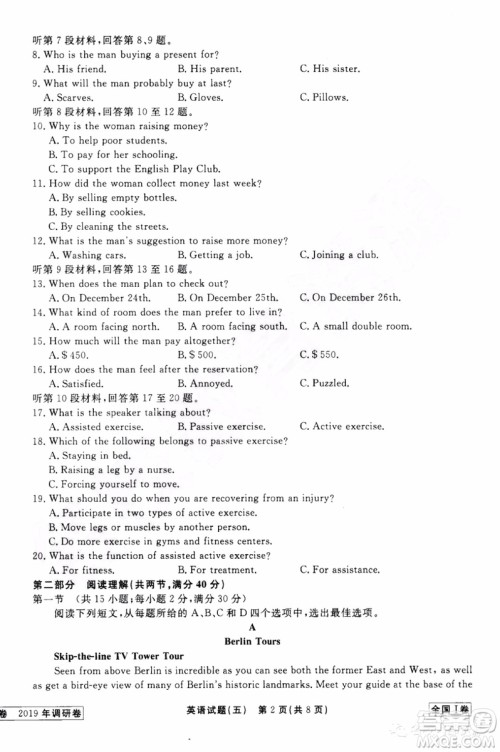 衡中同卷2019年调研卷普通高等学校招生全国统一考试五英语试题及答案 衡中同卷2019年调研卷普通高等学校招生全国统一考试五英语试题及答案