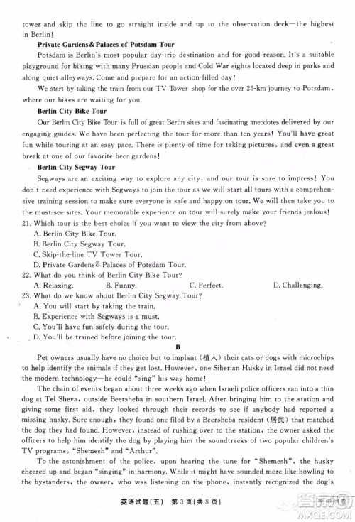 衡中同卷2019年调研卷普通高等学校招生全国统一考试五英语试题及答案 衡中同卷2019年调研卷普通高等学校招生全国统一考试五英语试题及答案