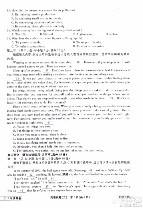 衡中同卷2019年调研卷普通高等学校招生全国统一考试五英语试题及答案 衡中同卷2019年调研卷普通高等学校招生全国统一考试五英语试题及答案