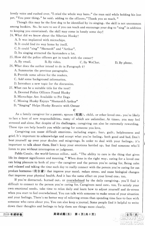 衡中同卷2019年调研卷普通高等学校招生全国统一考试五英语试题及答案 衡中同卷2019年调研卷普通高等学校招生全国统一考试五英语试题及答案