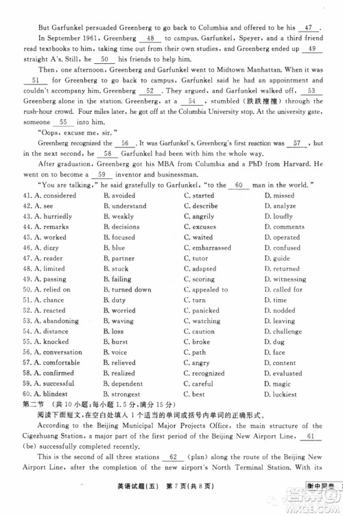 衡中同卷2019年调研卷普通高等学校招生全国统一考试五英语试题及答案 衡中同卷2019年调研卷普通高等学校招生全国统一考试五英语试题及答案