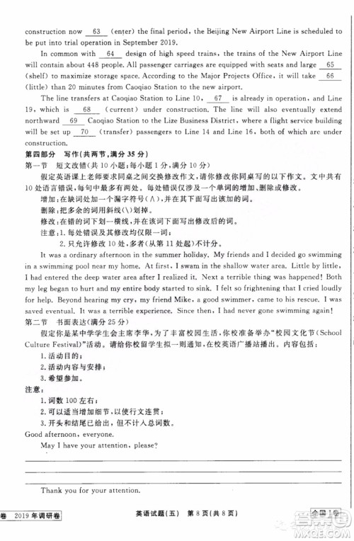 衡中同卷2019年调研卷普通高等学校招生全国统一考试五英语试题及答案 衡中同卷2019年调研卷普通高等学校招生全国统一考试五英语试题及答案