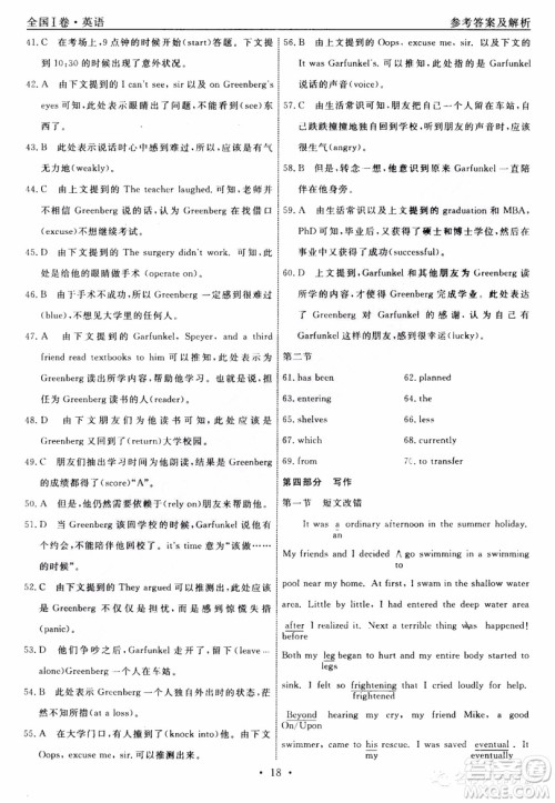 衡中同卷2019年调研卷普通高等学校招生全国统一考试五英语试题及答案 衡中同卷2019年调研卷普通高等学校招生全国统一考试五英语试题及答案