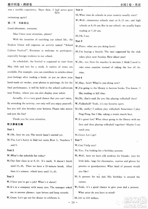 衡中同卷2019年调研卷普通高等学校招生全国统一考试五英语试题及答案 衡中同卷2019年调研卷普通高等学校招生全国统一考试五英语试题及答案