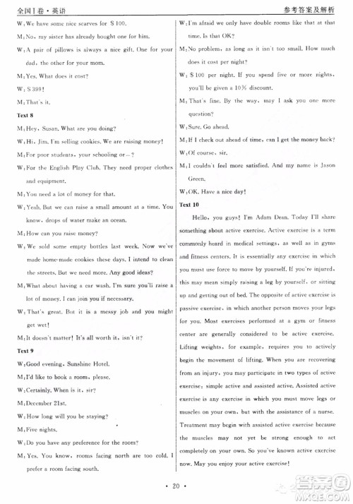 衡中同卷2019年调研卷普通高等学校招生全国统一考试五英语试题及答案 衡中同卷2019年调研卷普通高等学校招生全国统一考试五英语试题及答案