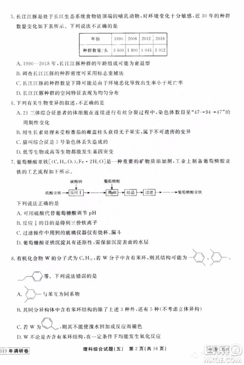 衡中同卷2019年普通高等学校招生全国统一考试模拟试题五理科综合试题及答案