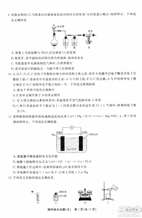 衡中同卷2019年普通高等学校招生全国统一考试模拟试题五理科综合试题及答案