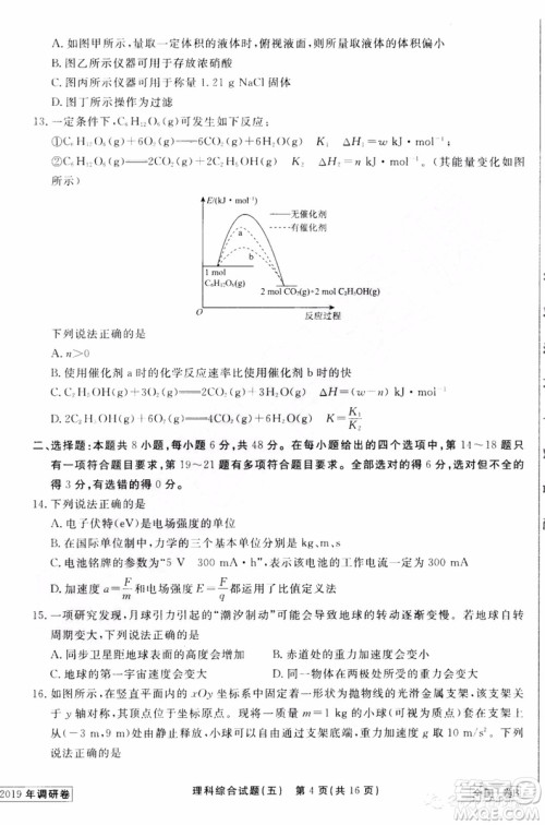 衡中同卷2019年普通高等学校招生全国统一考试模拟试题五理科综合试题及答案