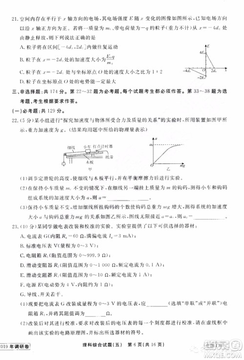 衡中同卷2019年普通高等学校招生全国统一考试模拟试题五理科综合试题及答案