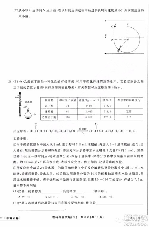衡中同卷2019年普通高等学校招生全国统一考试模拟试题五理科综合试题及答案 衡中同卷2019年普通高等学校招生全国统一考试模拟试题五理科综合试题及答案