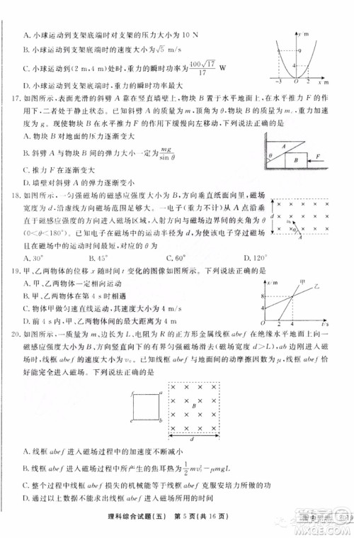 衡中同卷2019年普通高等学校招生全国统一考试模拟试题五理科综合试题及答案