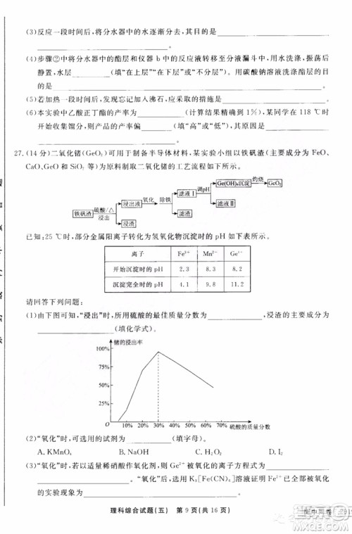 衡中同卷2019年普通高等学校招生全国统一考试模拟试题五理科综合试题及答案 衡中同卷2019年普通高等学校招生全国统一考试模拟试题五理科综合试题及答案