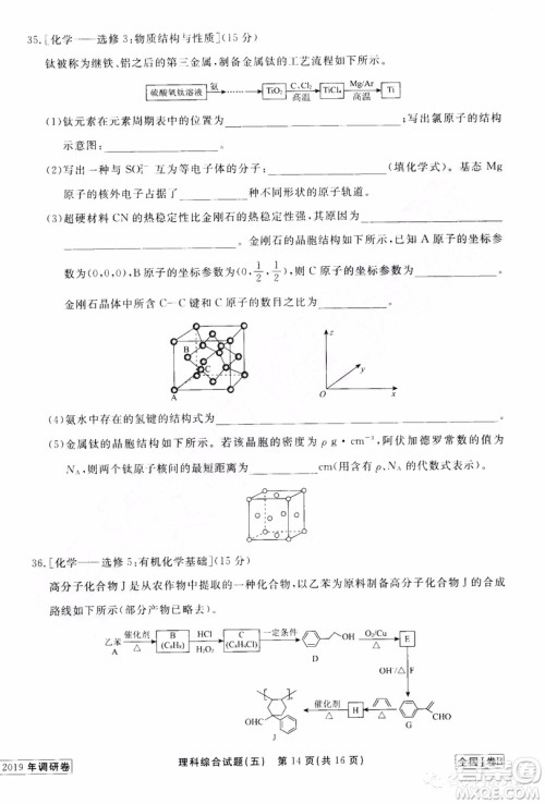 衡中同卷2019年普通高等学校招生全国统一考试模拟试题五理科综合试题及答案