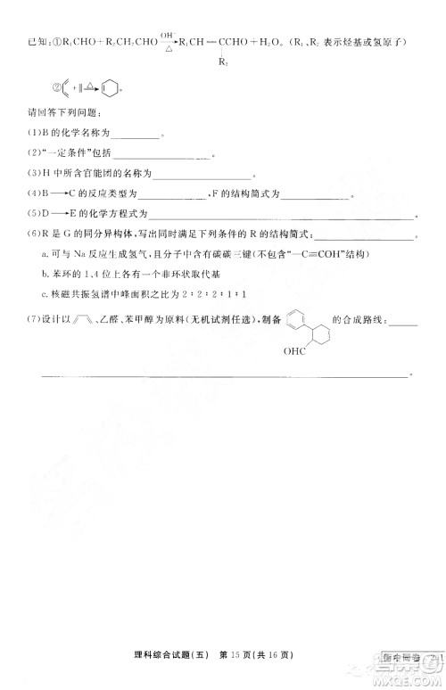 衡中同卷2019年普通高等学校招生全国统一考试模拟试题五理科综合试题及答案