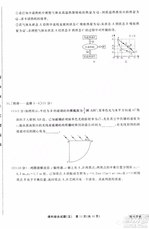 衡中同卷2019年普通高等学校招生全国统一考试模拟试题五理科综合试题及答案