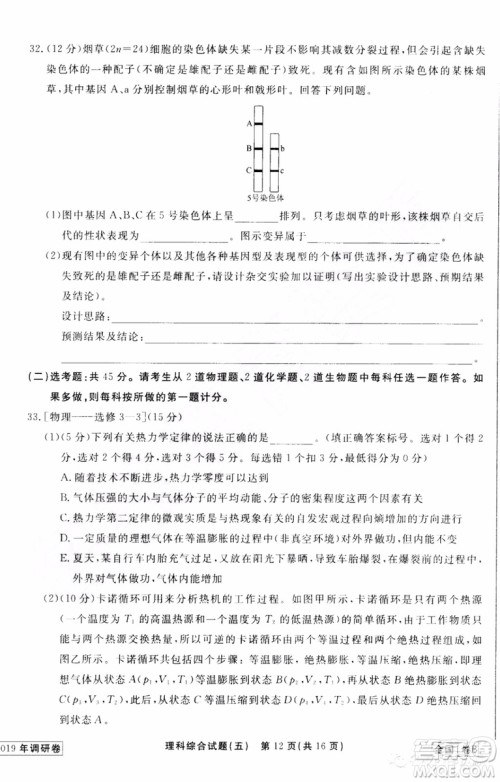 衡中同卷2019年普通高等学校招生全国统一考试模拟试题五理科综合试题及答案