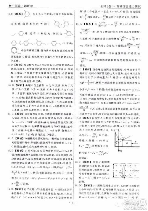 衡中同卷2019年普通高等学校招生全国统一考试模拟试题五理科综合试题及答案