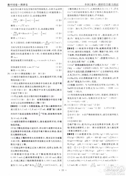 衡中同卷2019年普通高等学校招生全国统一考试模拟试题五理科综合试题及答案 衡中同卷2019年普通高等学校招生全国统一考试模拟试题五理科综合试题及答案