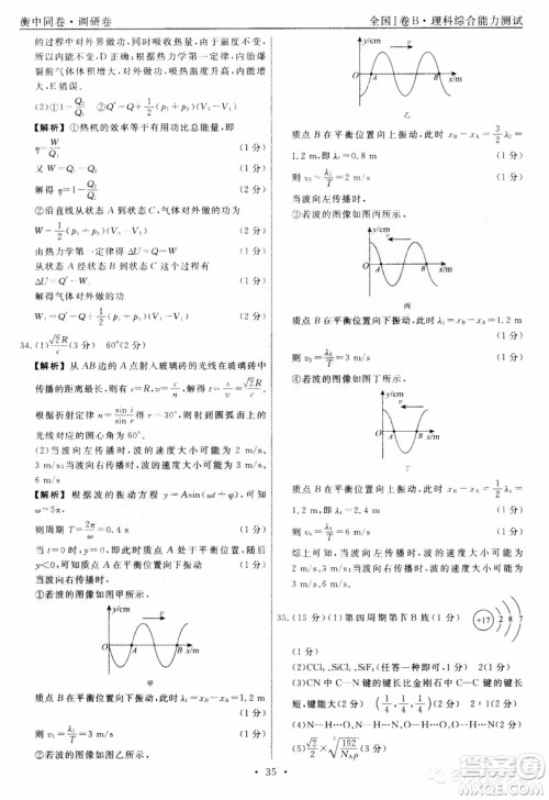 衡中同卷2019年普通高等学校招生全国统一考试模拟试题五理科综合试题及答案