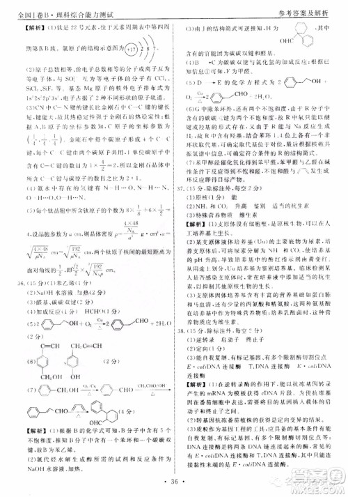 衡中同卷2019年普通高等学校招生全国统一考试模拟试题五理科综合试题及答案