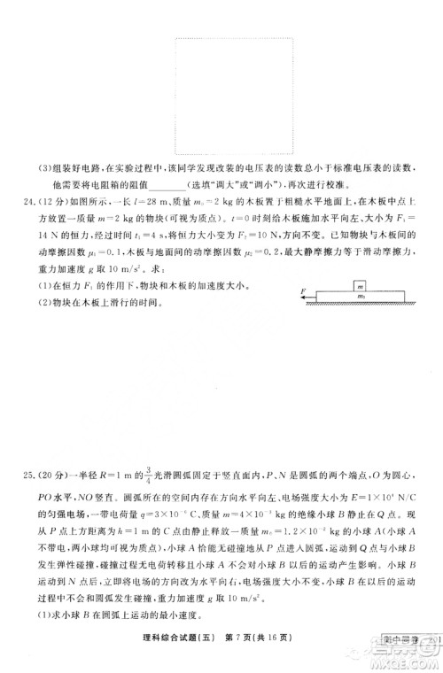 衡中同卷2019年普通高等学校招生全国统一考试模拟试题五理科综合试题及答案 衡中同卷2019年普通高等学校招生全国统一考试模拟试题五理科综合试题及答案